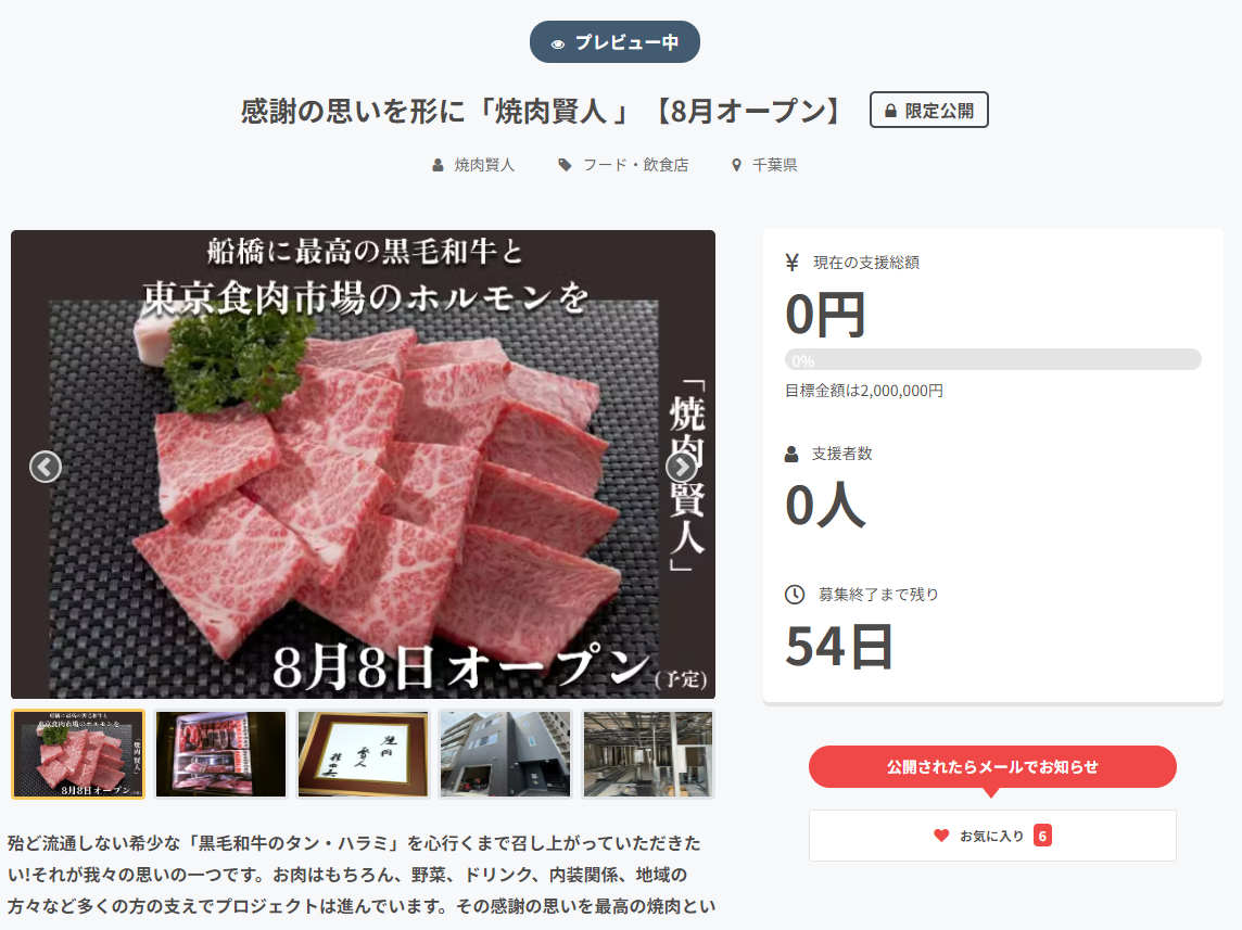 船橋に新規オープン「焼肉 賢人」。修行なし、異例の経歴を持つ　　オーナー兼肉職人　2024年8月8日オープン