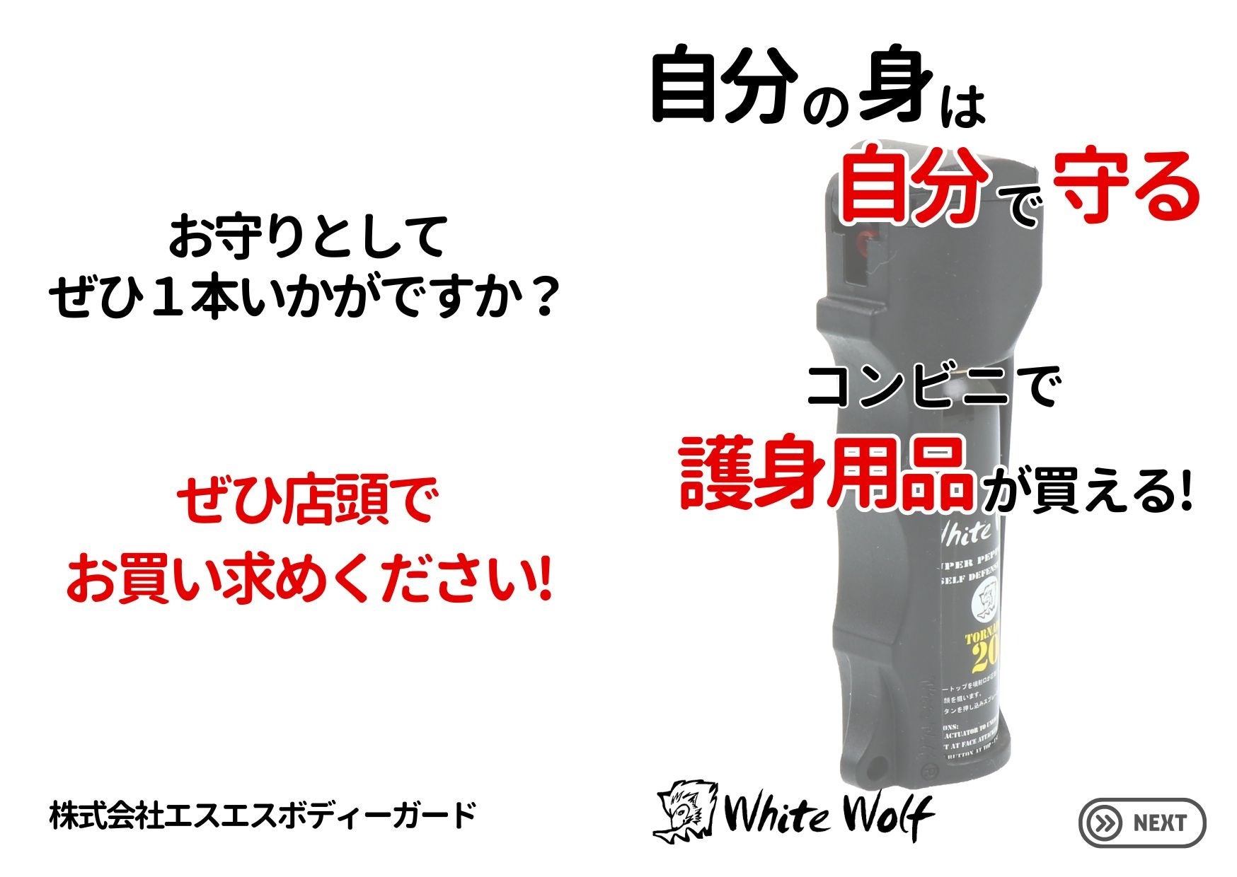 日本初！コンビニで護身用品が買える。山口県のセブンイレブン店頭で販売中