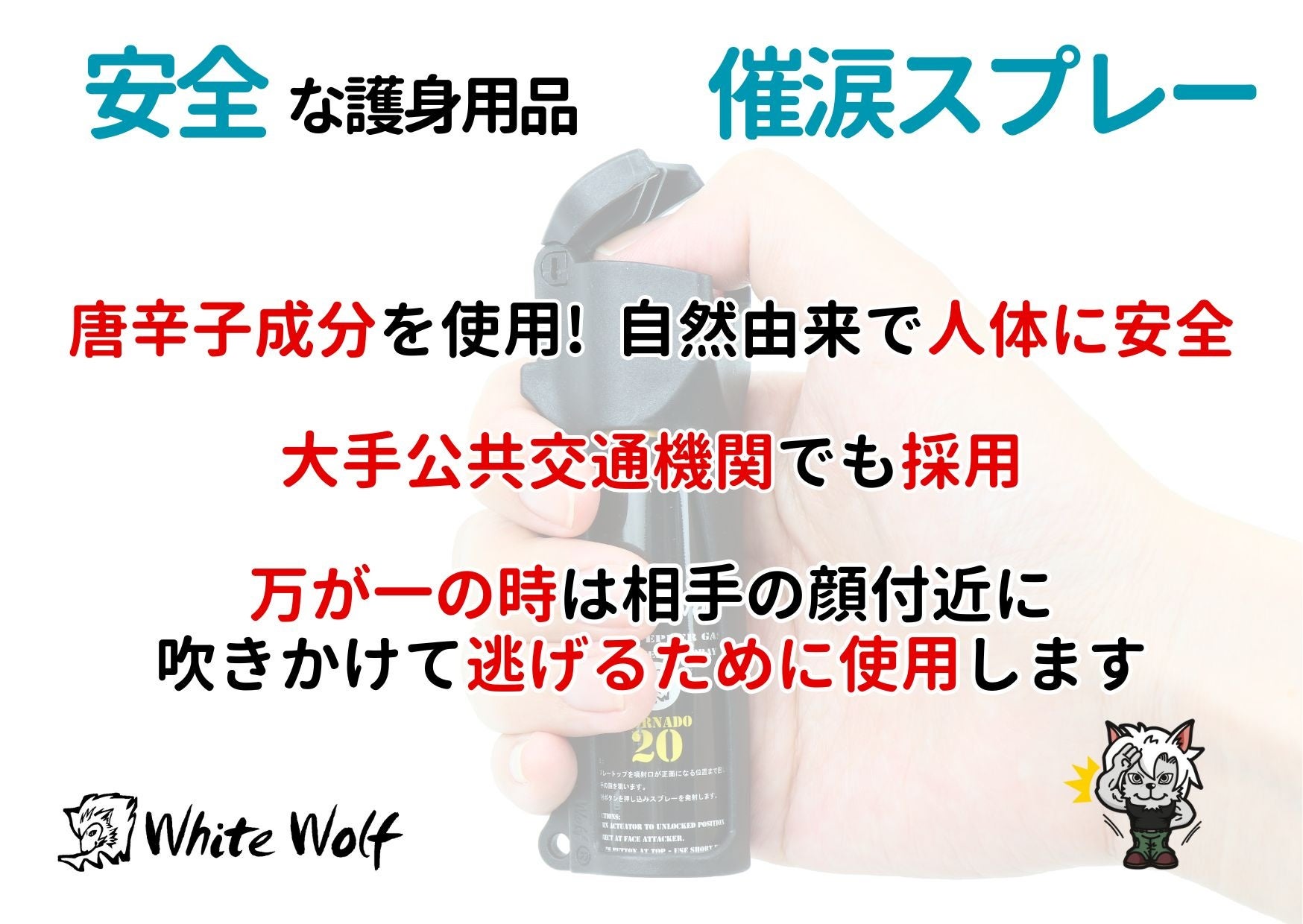 日本初！コンビニで護身用品が買える。山口県のセブンイレブン店頭で販売中