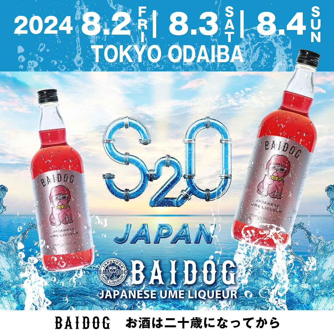 梅酢からできた梅干しのショット『BAIDOG』は世界一ずぶ濡れになる音楽フェス”「S2O JAPAN 2024」に協賛。オ...