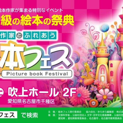 【8月3日(土)】日本最大級の祭典、第4回絵本フェスで「AIえほん教室」がAI絵本を初出展！