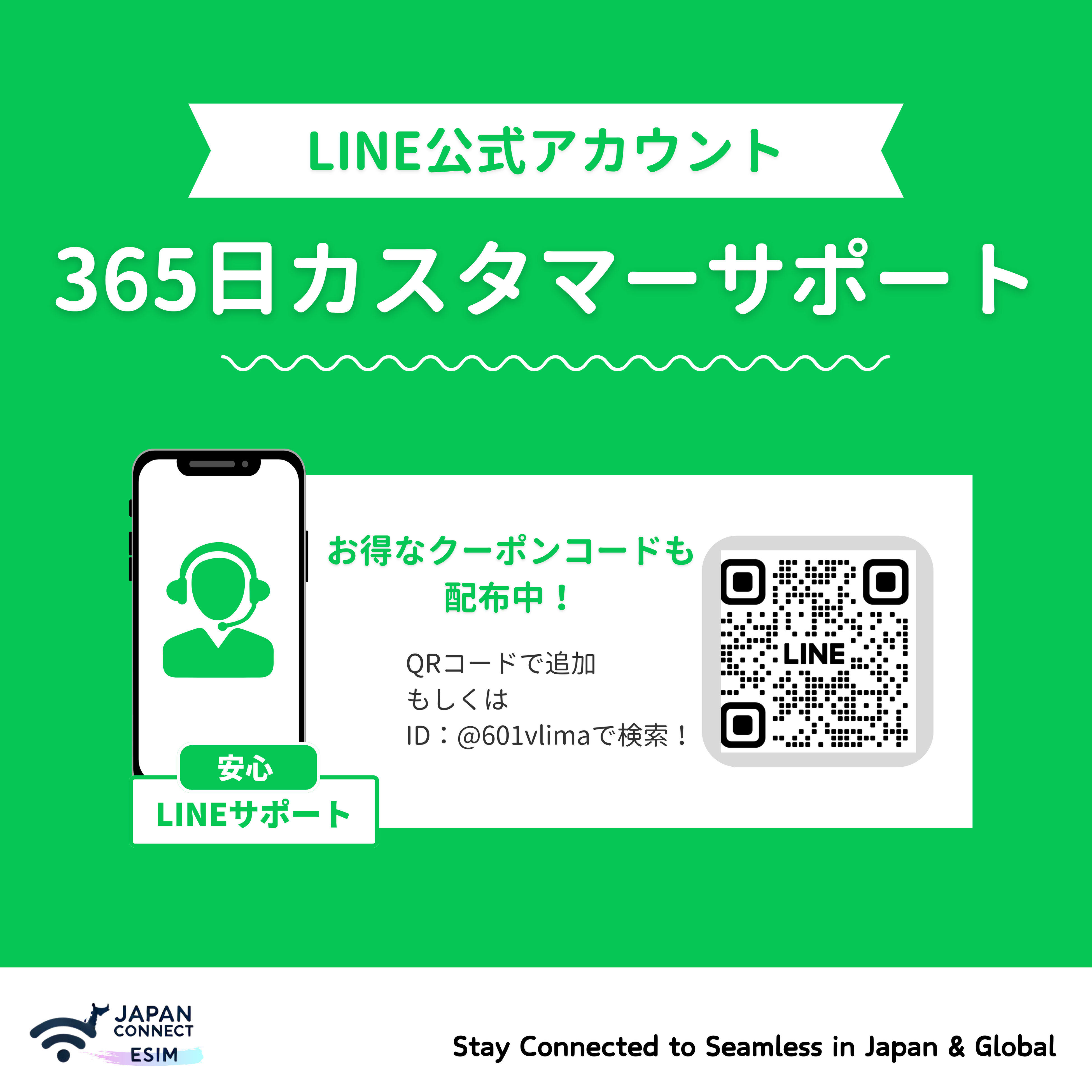 海外旅行者用のプリペイドeSIM『JapanConnect eSIM』サービス販売開始！