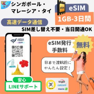 海外旅行者用のプリペイドeSIM『JapanConnect eSIM』サービス販売開始！