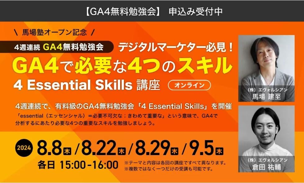 【馬場塾開講！】この度、株式会社エヴォルシアンでは毎週無料で行う勉強会「馬場塾」を開講します。