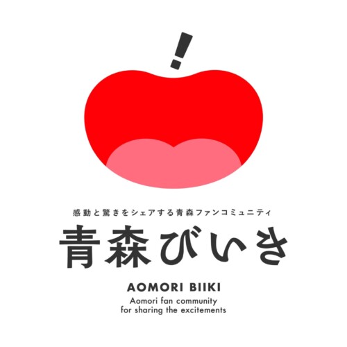 青森県公式ファンコミュニティ「青森びいき」オープン