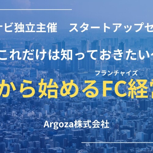 【好評につき追加講演決定】7月31日 19:30株式会社マイナビ主催「独立スタートアップセミナー」講演のお知ら...