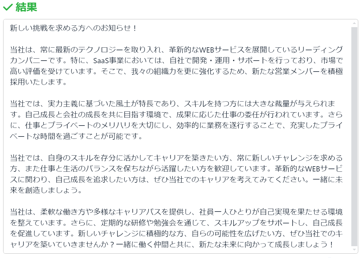 AIで求人原稿を自動生成する「ANDASU」（アンダス）、リライトに単発生成機能を追加