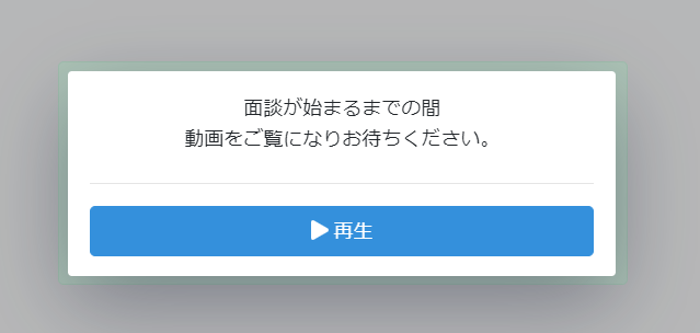 派遣・パート・アルバイト採用をDXするWeb面接ツールSOKUMEN、面接前動画の視聴状況確認機能を追加