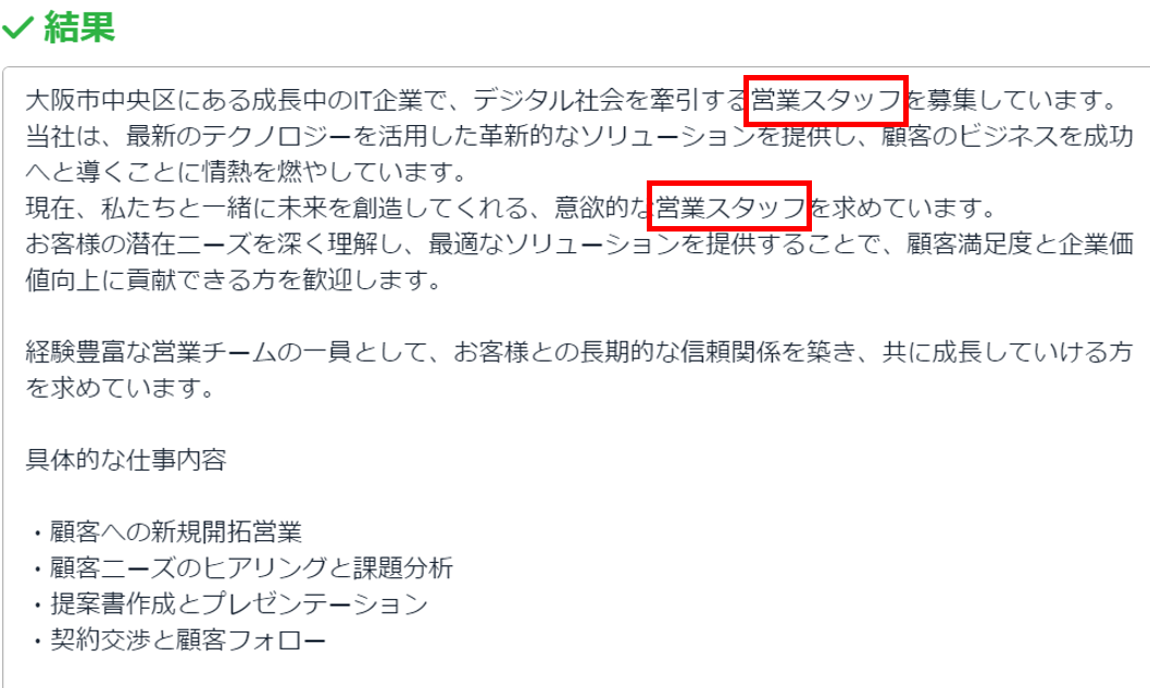 AIで求人原稿を自動生成する「ANDASU」（アンダス）、置換ワード設定機能を追加実装