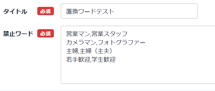 AIで求人原稿を自動生成する「ANDASU」（アンダス）、置換ワード設定機能を追加実装