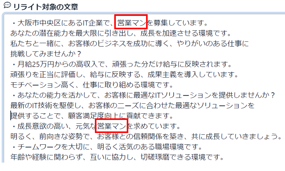 AIで求人原稿を自動生成する「ANDASU」（アンダス）、置換ワード設定機能を追加実装