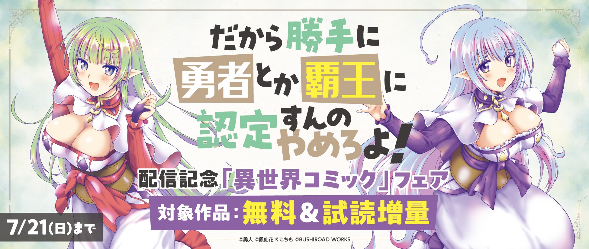 美人エルフから崇められるドタバタ異世界コメディ！ 『だから勝手に勇者とか覇王に認定すんのやめろよ！～エ...