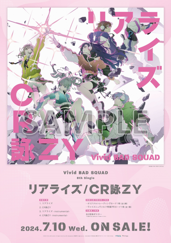 『プロジェクトセカイ』よりVivid BAD SQUAD 8th Single「リアライズ/CR詠ZY」が本日リリース！