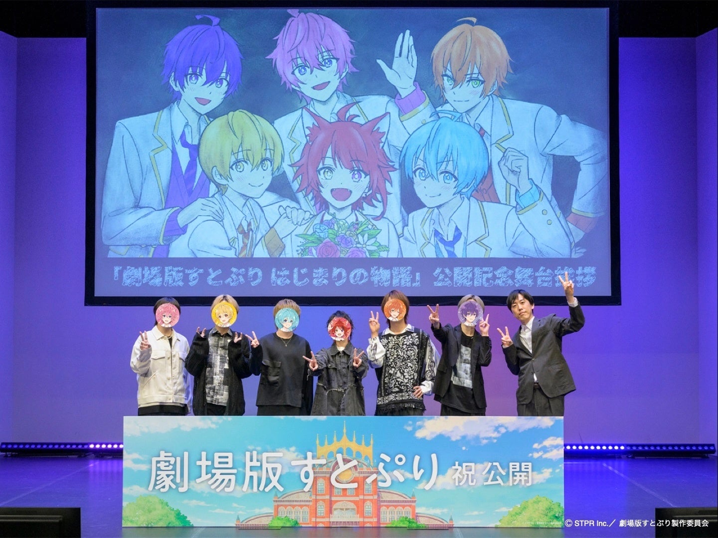 『劇場版すとぷり はじまりの物語～Strawberry School Festival!!!～』【全国同時生中継】公開記念舞台挨拶の...