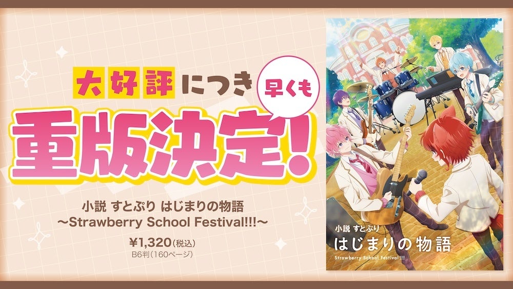 『劇場版すとぷり はじまりの物語～Strawberry School Festival!!!～』入場者プレゼント第2弾・第3弾の情報を...