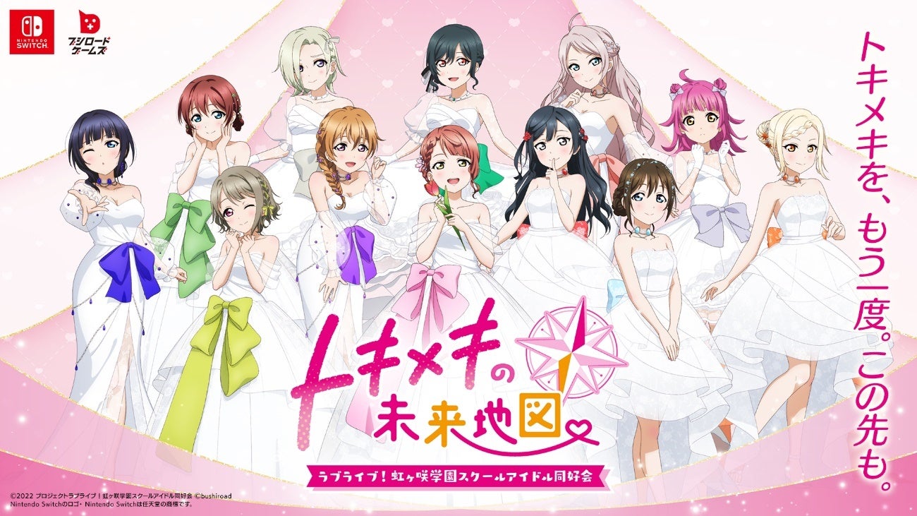 『ラブライブ！虹ヶ咲学園スクールアイドル同好会　トキメキの未来地図』のキービジュアルとあらすじを初公開！