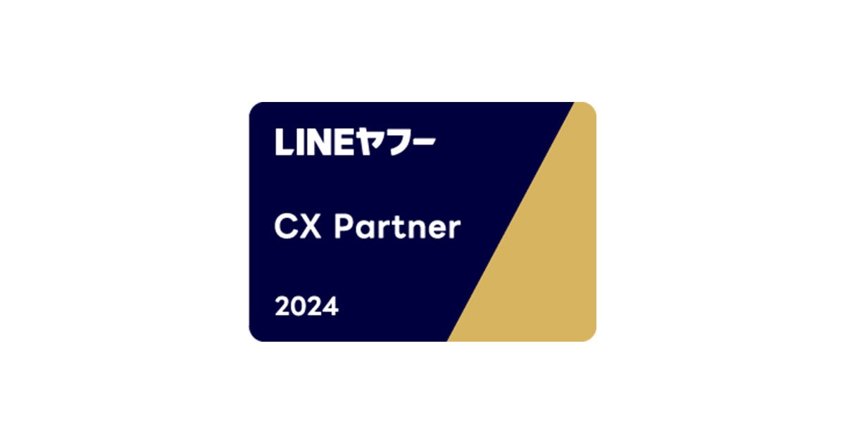 オプト、「LINEヤフー Partner Program」において2年連続で「CX Partner」に認定