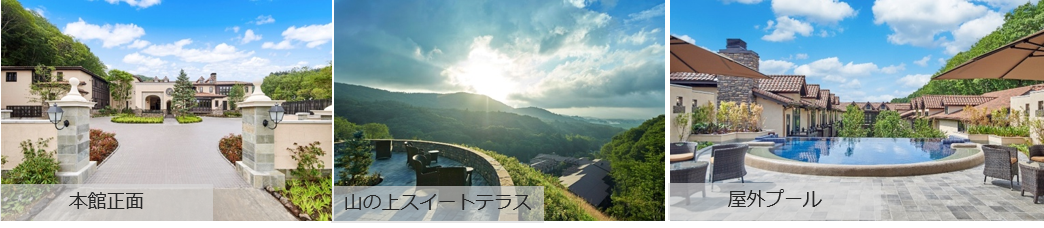 「ルグラン軽井沢ホテル＆リゾート」 シャンパンフリーフローをサマーシーズン限定で販売
