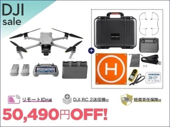 高画質の広角カメラと中望遠カメラを搭載した人気空撮ドローン「DJI AIR 3」が最大50,490円OFFとなる初のセー...