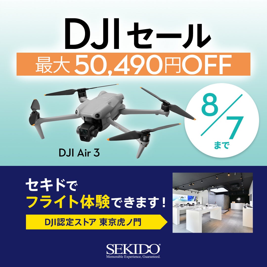 高画質の広角カメラと中望遠カメラを搭載した人気空撮ドローン「DJI AIR 3」が最大50,490円OFFとなる初のセー...