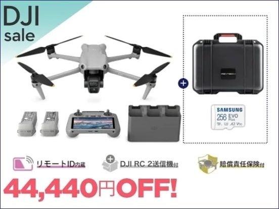 高画質の広角カメラと中望遠カメラを搭載した人気空撮ドローン「DJI AIR 3」が最大50,490円OFFとなる初のセー...