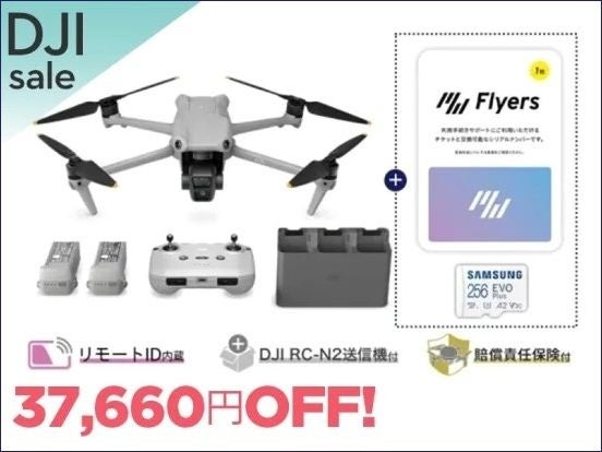 高画質の広角カメラと中望遠カメラを搭載した人気空撮ドローン「DJI AIR 3」が最大50,490円OFFとなる初のセー...