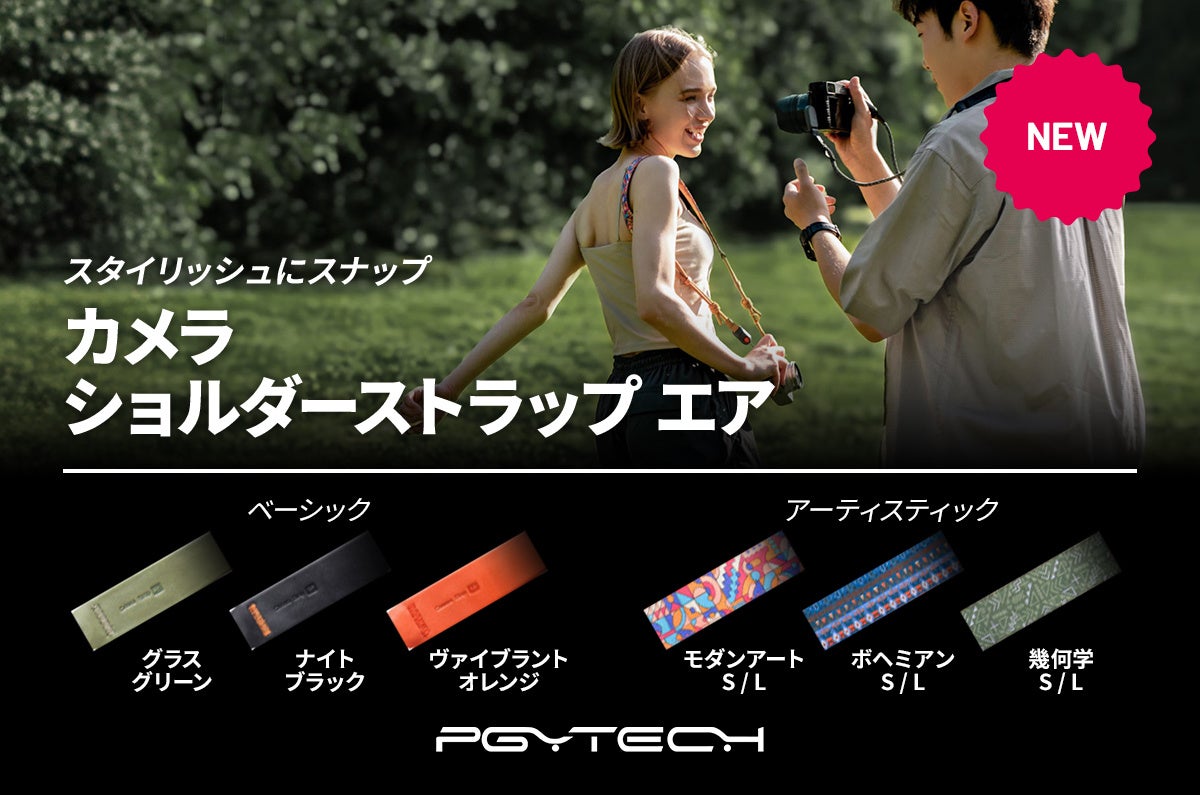 スタイリッシュなデザインと軽いつけ心地で、夏の撮影を快適に楽しめる「PGYTECH カメラショルダーストラップ...