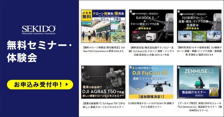 ドローンでの測量・点検・調査を全自動化する DJI Dock 2 を実演！最新の業務効率化がわかる無料セミナーを8...