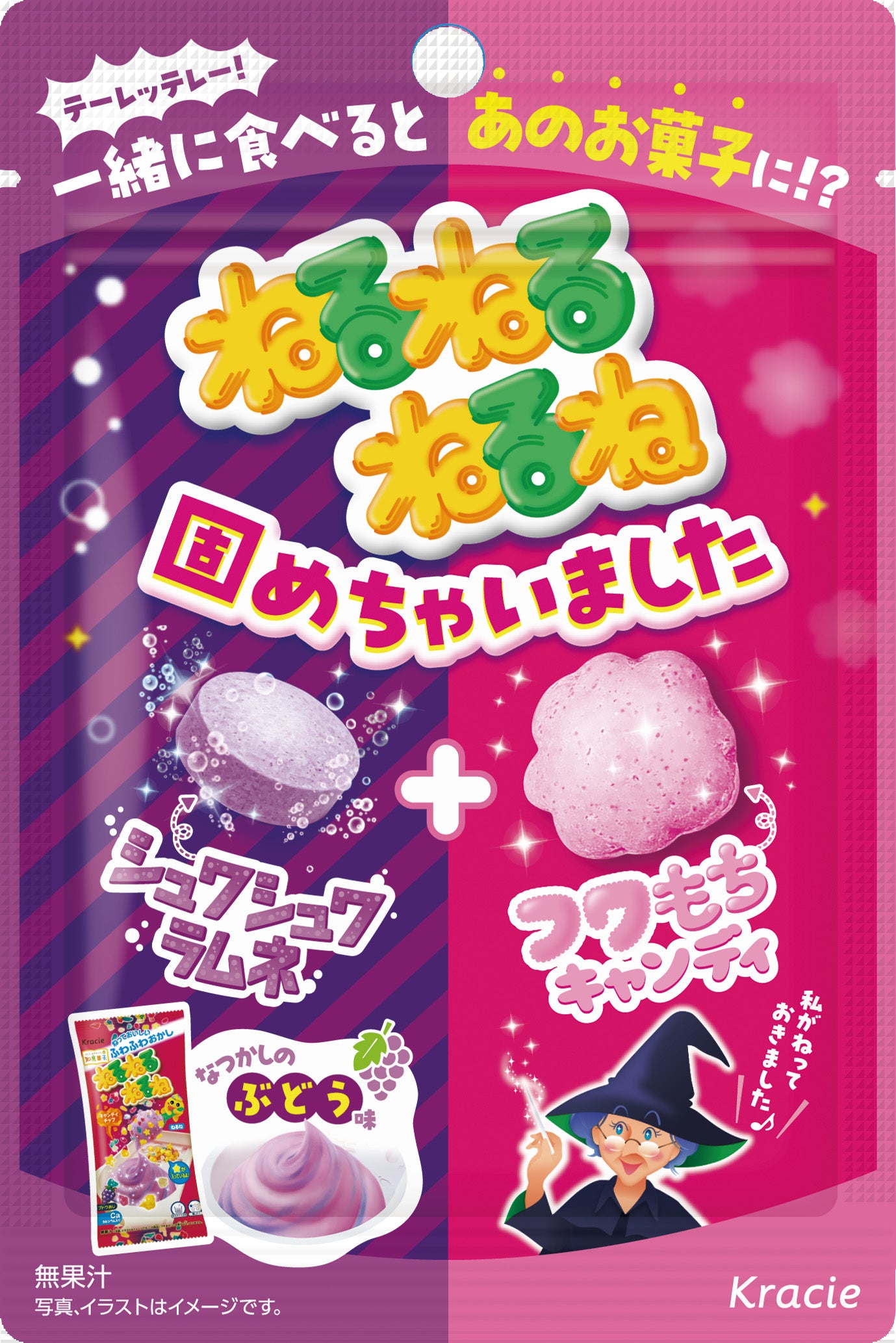 テーレッテレー！一緒に食べるとあのお菓子に!?「ねるねるねるね固めちゃいました」が2024年8月5日(月)に発売！