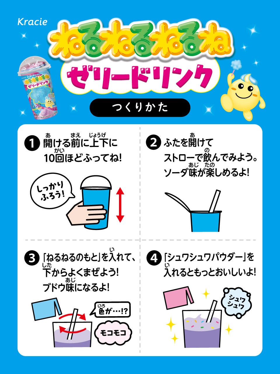 アレンジしても楽しめる!?「ねるねるねるね」がゼリードリンクに！味も色も変わってふくらんで、飲んで楽しい...