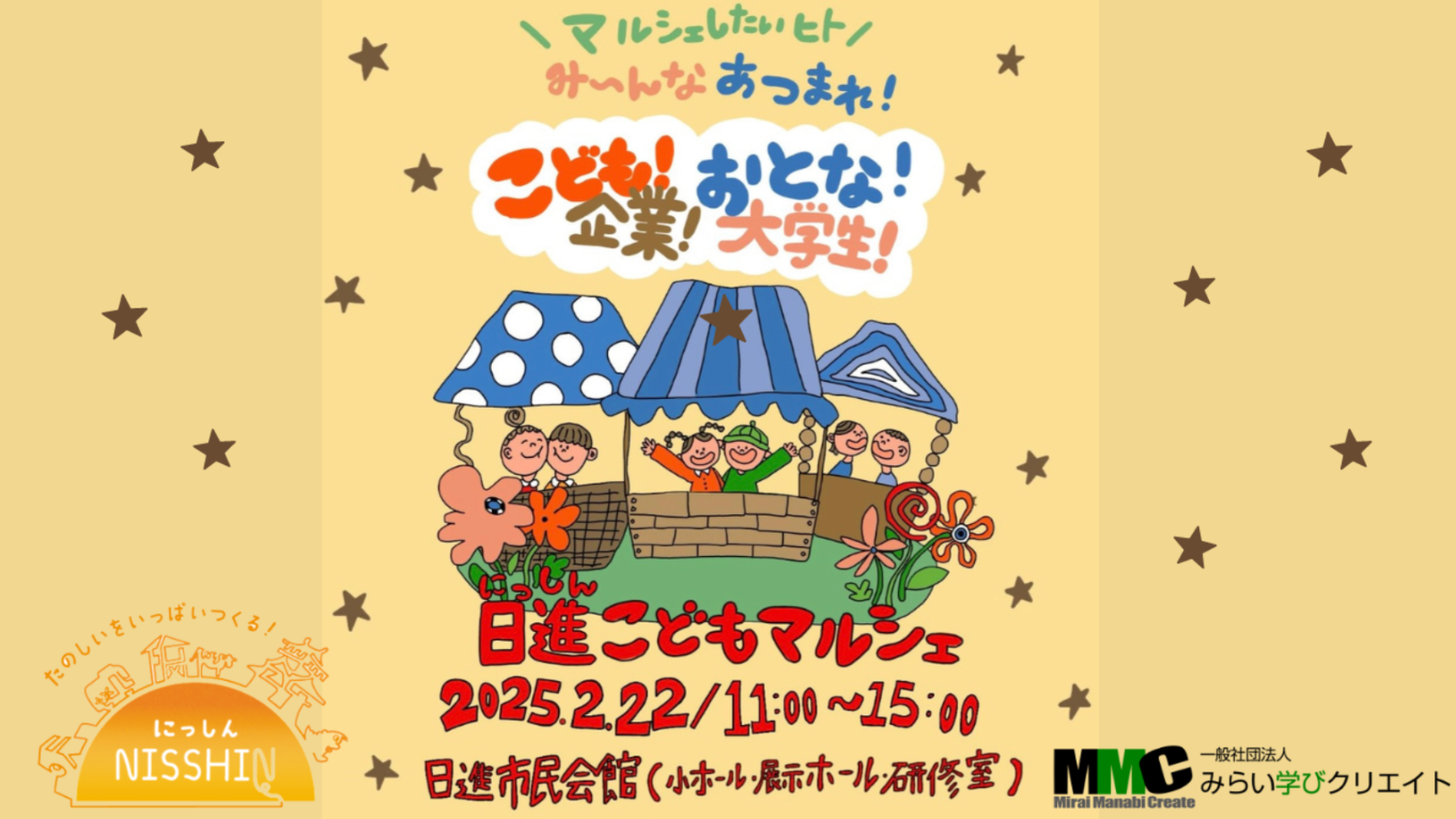 日進市制30周年記念事業　子どもの「夢」を応援します！【日進こどもマルシェ】初開催！