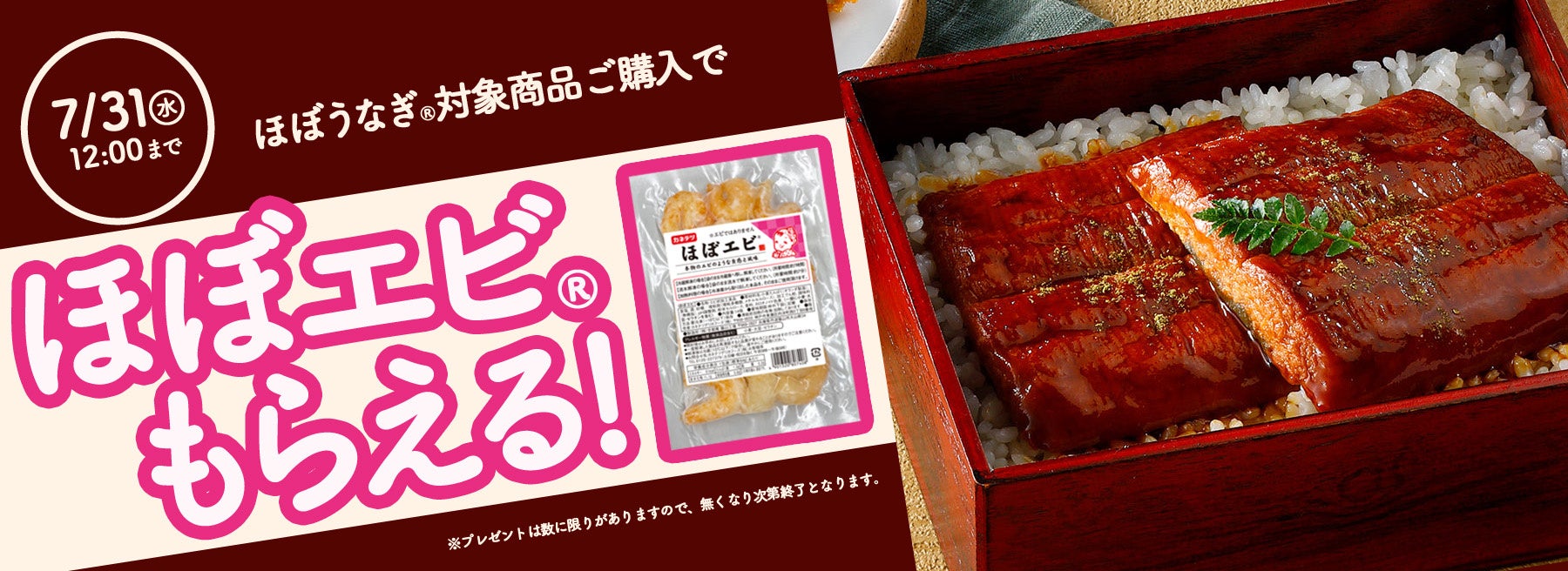 土用の丑の日はこれ！完全うなぎ不使用「ほぼうなぎ®」の期間限定販売