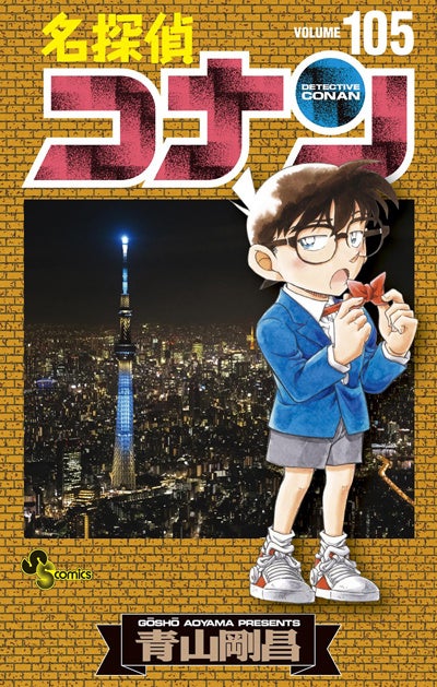 「第5回 名探偵コナン検定」先行申込開始！受験開始は8月1日12時～「名探偵コナン公式アプリ」では予習特集を...