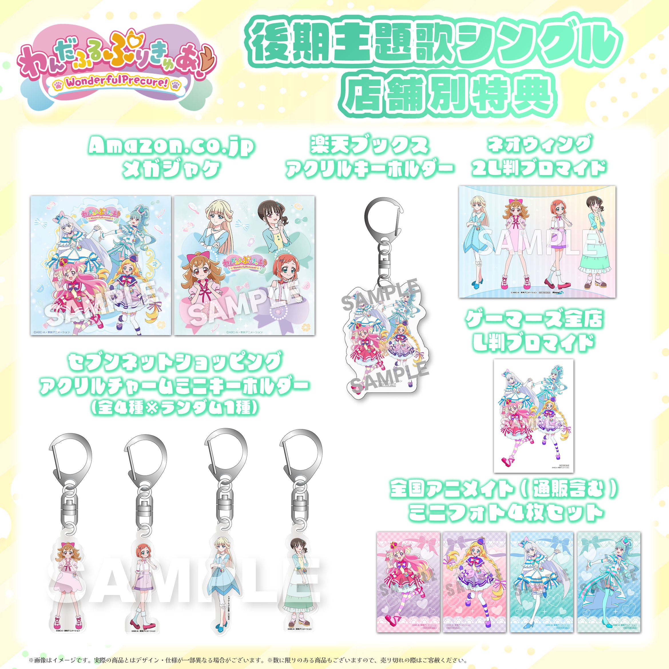 『わんだふるぷりきゅあ！』後期主題歌シングル情報＆ジャケット解禁！8月21日(水)発売！