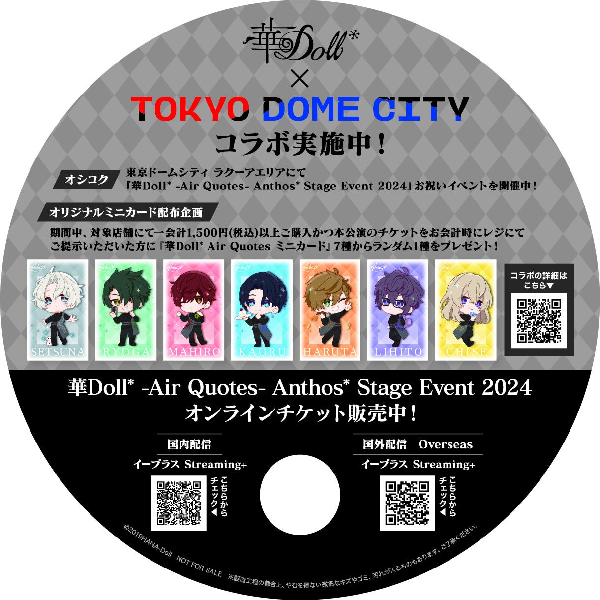 華Doll* -Air Quotes- Anthos* Stage Event 2024東京ドームシティコラボ続報到着！