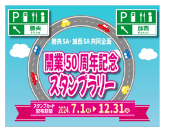 開業50周年記念感謝祭を開催します