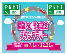 開業50周年記念感謝祭を開催します