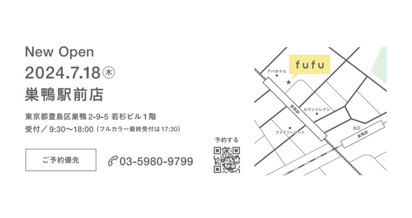 業界NO.1の店舗数*ヘアカラー専門店fufu、2024年7月18日(木)巣鴨駅前店（東京都豊島区）をオープン！初回限定...