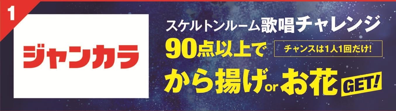 【祇園祭特別企画　第一弾】ジャンカラ河原町本店で2日間限定のイベントを開催！