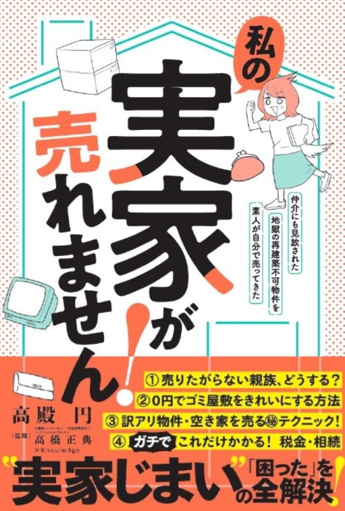 【実家じまいシンポジウム開催】小説家の高殿円氏登壇！新刊「実家が売れません！」出版記念、実家をフリマア...