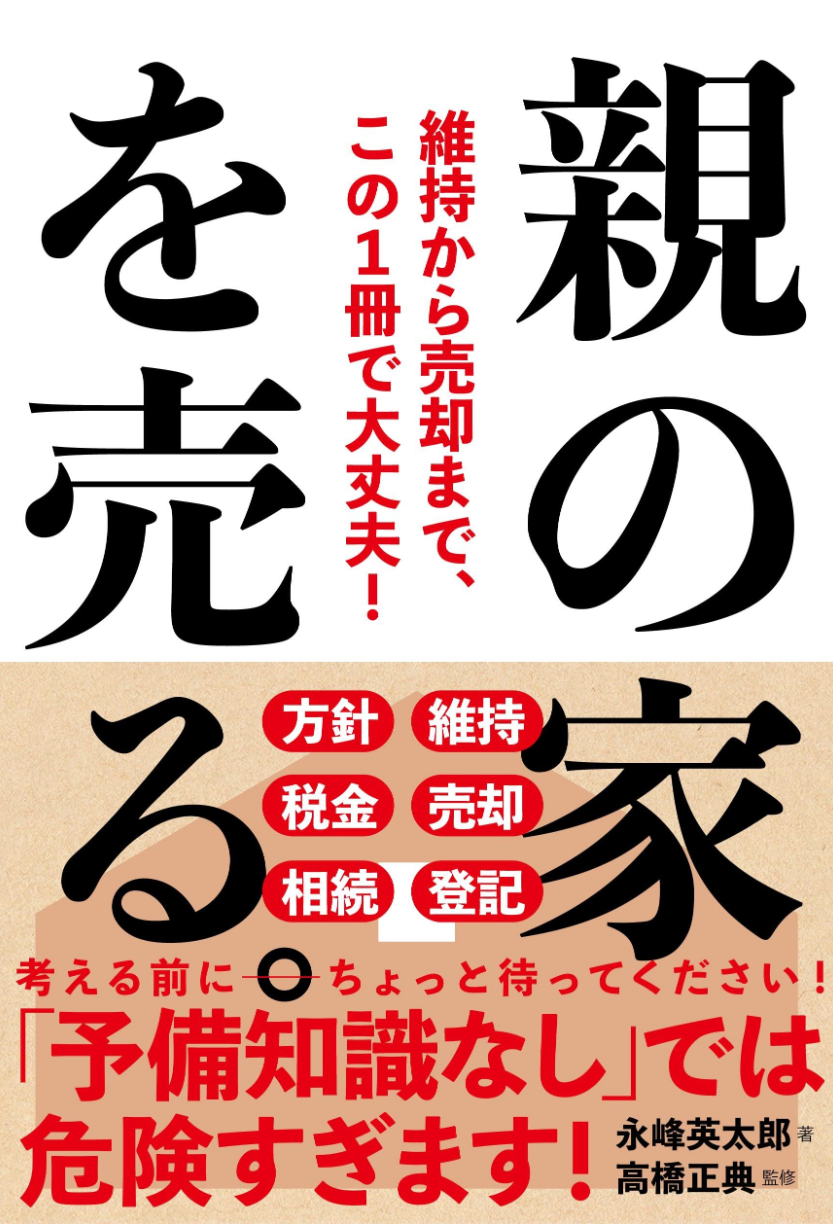 実家問題にまつわる”あれこれ”無料相談会開催！小説家＆作家による実体験を交えた笑と涙の講演付き！