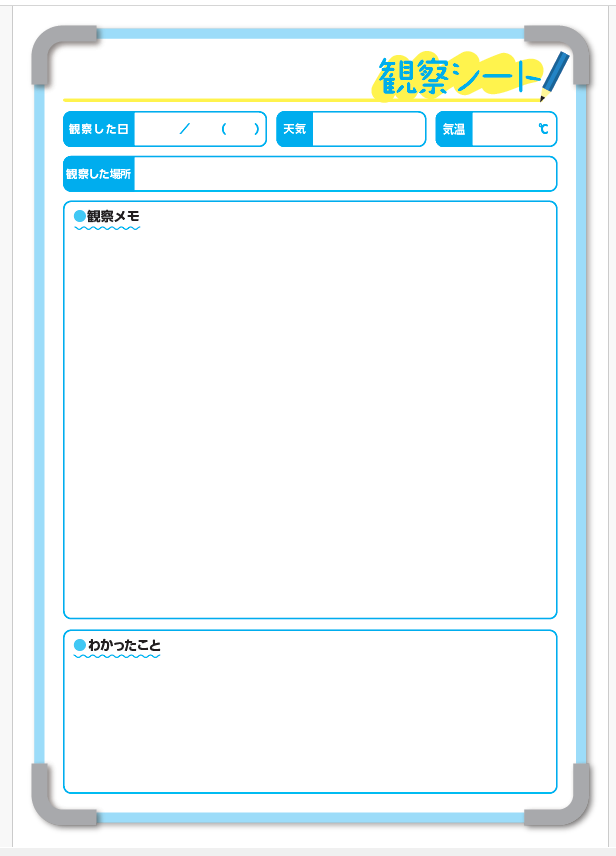 《この夏の自由研究対策はこれでバッチリ！》『講談社の動く図鑑MOVE』×『子供の科学』自由研究コラボキャン...