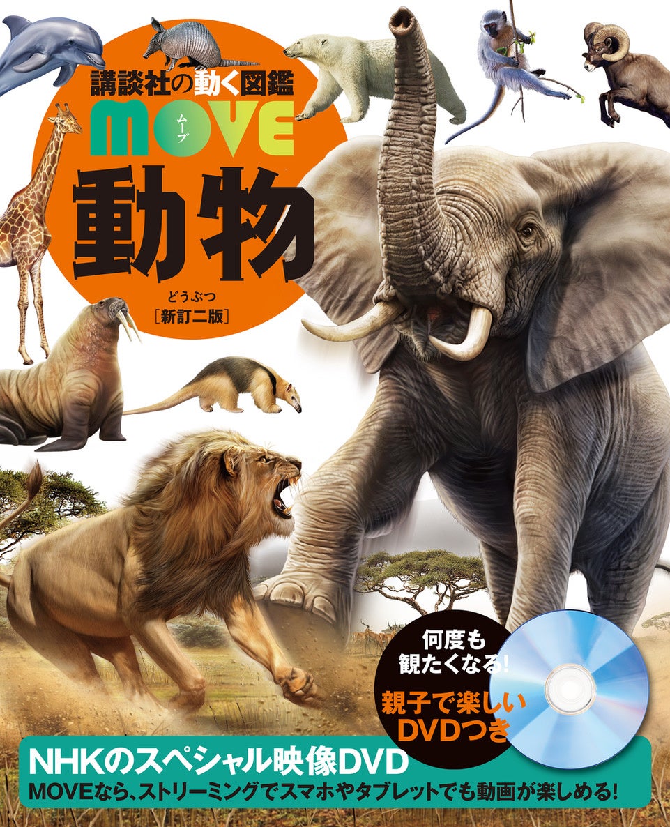 《この夏の自由研究対策はこれでバッチリ！》『講談社の動く図鑑MOVE』×『子供の科学』自由研究コラボキャン...