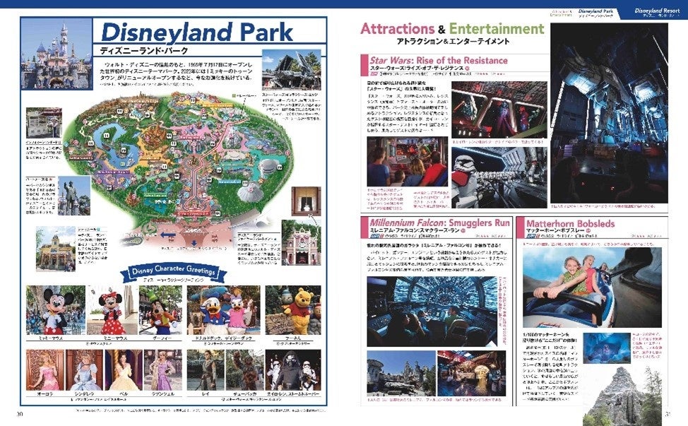 海外のディズニーパークを満喫したい人の強い味方「Disney PARKS PERFECTGUIDEBOOK 2024-2025」５年ぶり、7月...