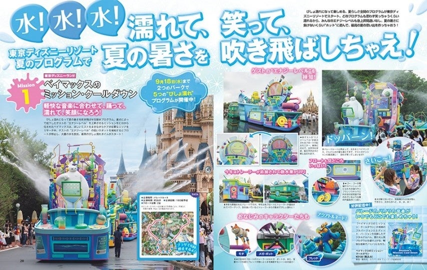 ファンタジースプリングス＆東京ディズニリゾートの夏を思い切り楽しむ！ いざという時に役に立つ東京ディズ...