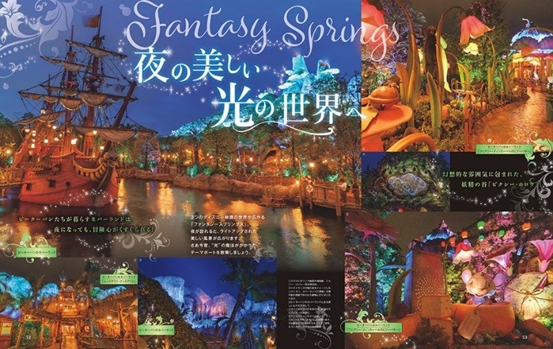 ファンタジースプリングス＆東京ディズニリゾートの夏を思い切り楽しむ！ いざという時に役に立つ東京ディズ...