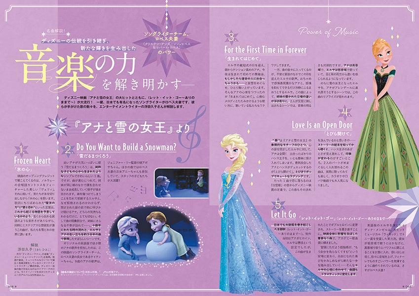 映画公開10周年記念！　「アナと雪の女王Fan Book」8月8日（木）に発売！　「アナ雪」のすべてがぎゅっと詰ま...