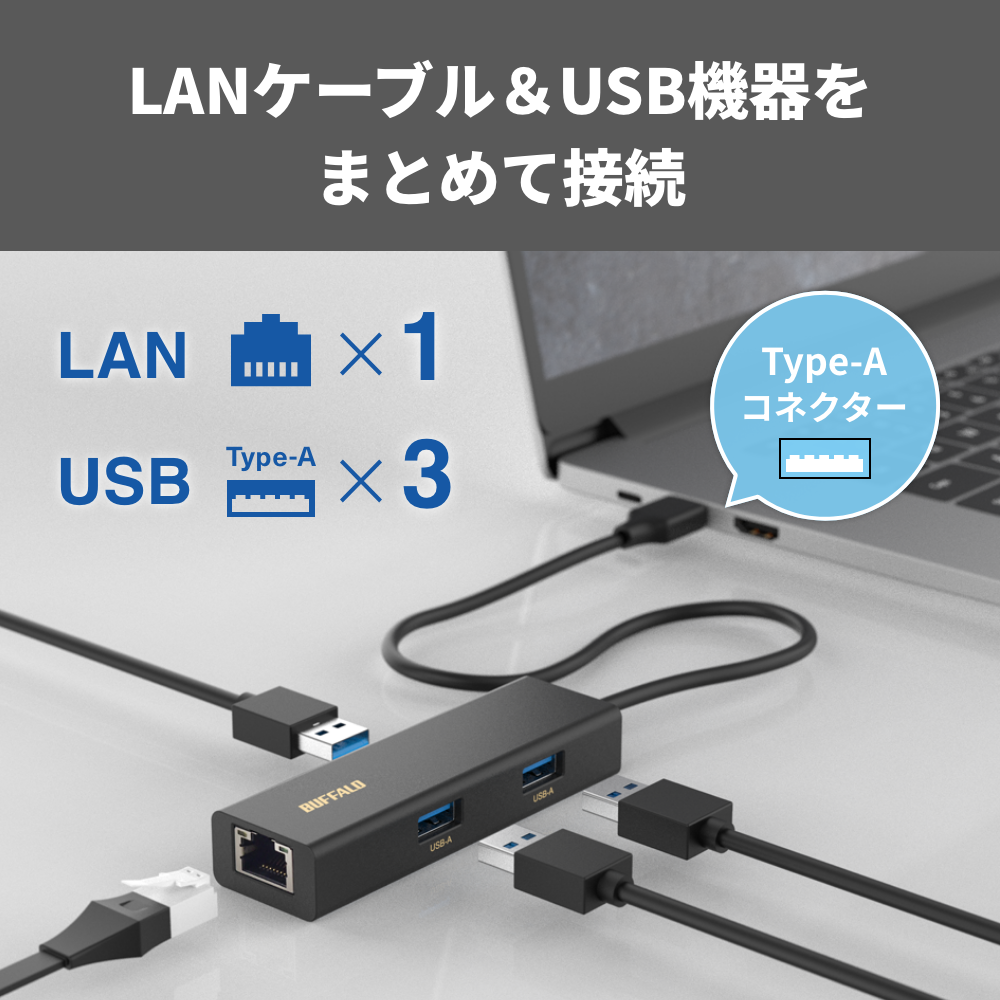 ケーブル１本でUSB機器をまとめて接続。USB 3.2（Gen 1）対応Type-A端子を3ポート搭載した、USBハブ付きGiga...