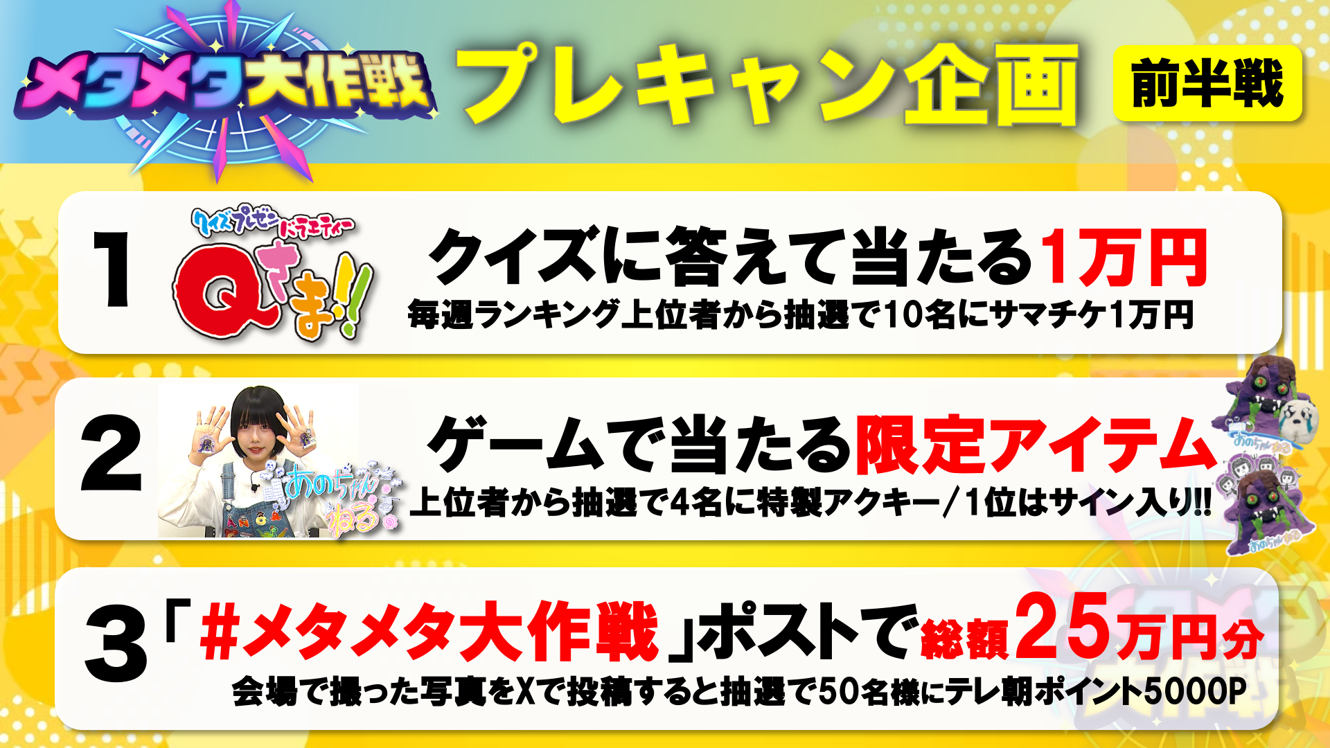 いよいよ本日7/26(金)オープン！Mステ・Qさま!!・しくじり先生人気番組とコラボしたメタバース空間『メタメタ...