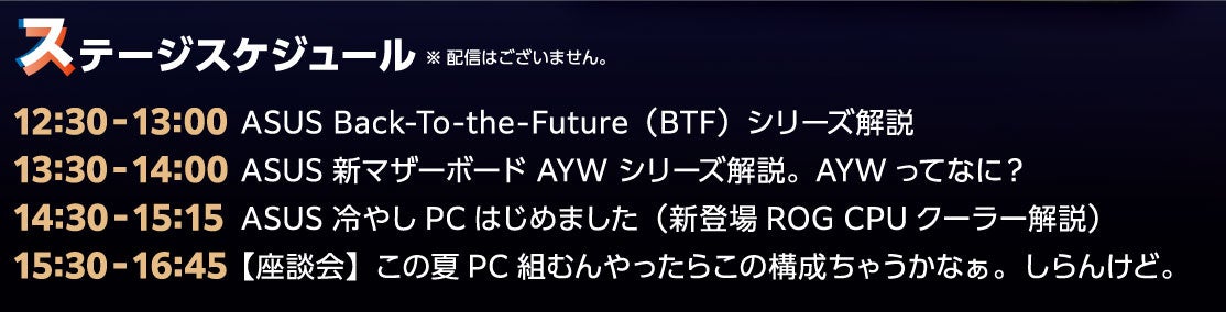 次世代自作パソコンを体験できるイベント『ASUS NEXT GENERATION CUSTOM PC in 大阪日本橋』を開催